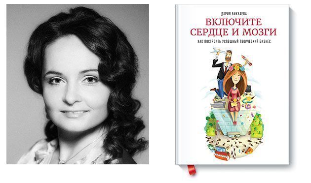 Отзыв о книге «Включите сердце и мозги»