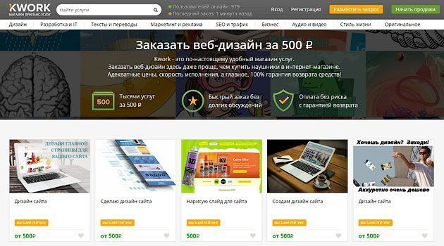 Как заказать дизайн сайта за 500 рублей