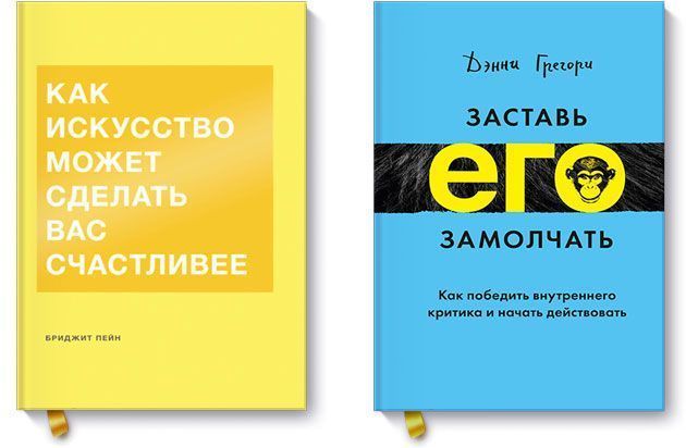 Счастье в искусстве и как заткнуть обезьяну в голове