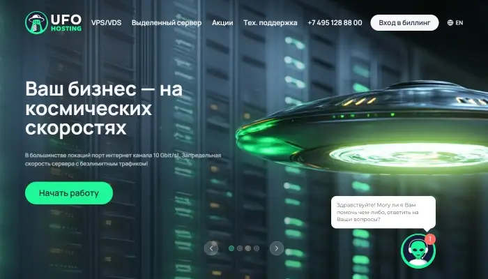 UFO.Hosting